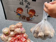 -阿娟牛肉丸·手打牛肉丸·现做现卖