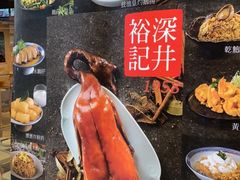 -裕.鹅庄
