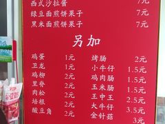 菜单-新农村煎饼果子(香港花园店)