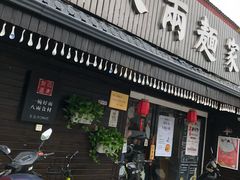 门面-陈八两面家(华孚写字楼店)