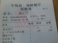 账单-千旬岛海鲜小聚(万达广场店)
