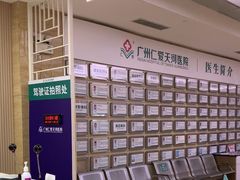 -广州仁爱天河医院