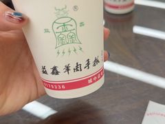 -清真·益鑫羊肉手抓馆(花园北街店)