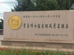 -崂山仰口游览区