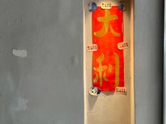 -小团圆糖水铺(襄阳南路店)