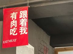 -么肆烤肉(蓝山名邸店)