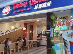 门面-DQ·蛋糕·冰淇淋(新佳丽店)