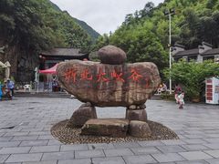 -浙北大峡谷