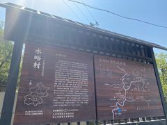 -水峪民俗村