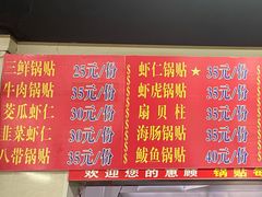 菜单-劈柴院锅贴(沈阳路店)