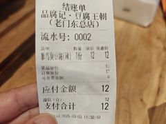 -品腐记·豆腐王朝(老门东总店)