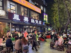 -凤兴鸡煲(宝安海雅店)