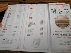 菜单-醉长安(南门总店)