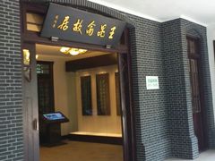 -鼋头渚风景区-王昆仑故居