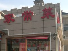 -郭林家常菜(狼垡店)