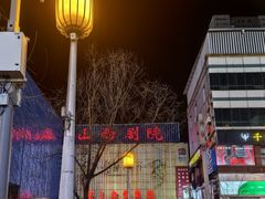-铜锣湾国际购物中心