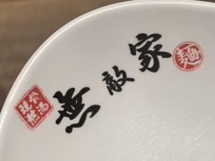 -无敌家现熬骨汤拉面(颐堤港店)