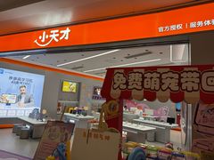 -小天才步步高(泰禾广场旗舰店)