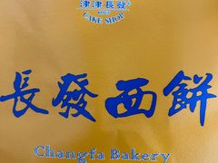 -长发西饼(临顿路店)