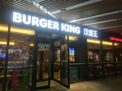 -汉堡王(兰州中心店)