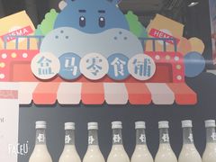 -盒马鲜生(联投广场店)