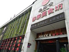 门面-客乡情(南京东路店)