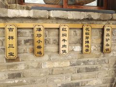 -卧龙堡客栈·中餐厅(古北水镇店)