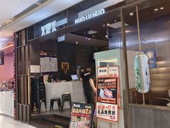 -火炉火自助餐(西直门凯德MALL店)
