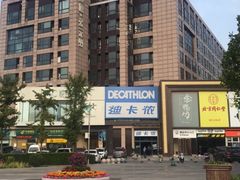 -迪卡侬(西三旗店)