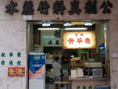 门面-公利真料竹蔗水(中环店)