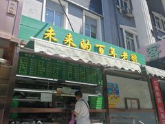 门面-老回回饺子馆(海洋馆店)