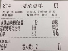 账单-大岛日本料理铁板烧(南通大饭店)