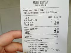 账单-桂源铺(亚新广场店)