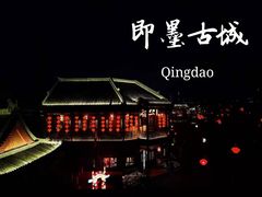 -即墨古城