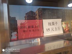 门面-二斗栗子(西湖道店)