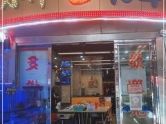 门面-新辉港式茶餐厅(北栅店)
