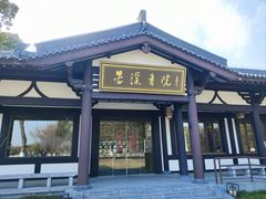 -东台西溪天仙缘景区