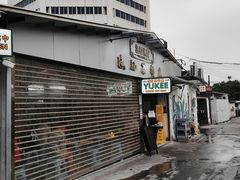 门面-渔记茶餐厅(渔村店)