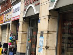 -电白鸭粥店(下沙二坊88号店)