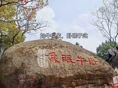 -灵岩山风景区
