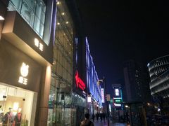 -方恒购物中心(望京小街店)