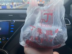 -丁家脆哨(民生路店)