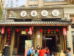 -老鼎万春卤菜(鹭湖宫8区店)