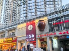 -小柴米·传统江西菜(八一广场店)