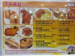 菜单-澳门茶餐厅