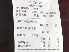 账单-丁莲芳(苕溪路店)