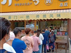 门面-小李烧鸡(西北角总店)