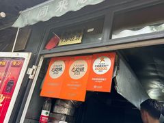 -同来顺烧烤餐厅(哈尔滨道店)