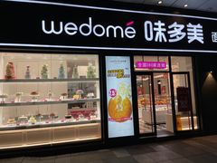 门面-味多美(江桥万达店)