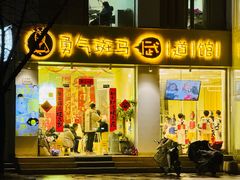 -勇气斑马·巴西柔术&跆拳道(浦东三林店)
